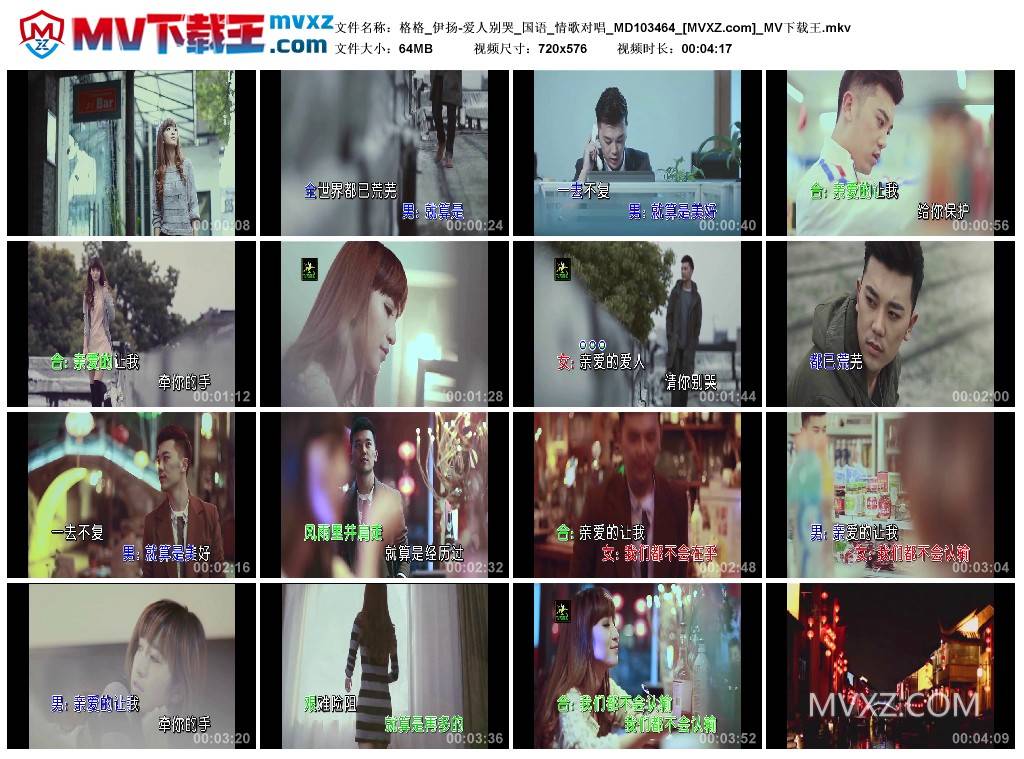 格格_伊扬-爱人别哭_国语_情歌对唱_MD103464